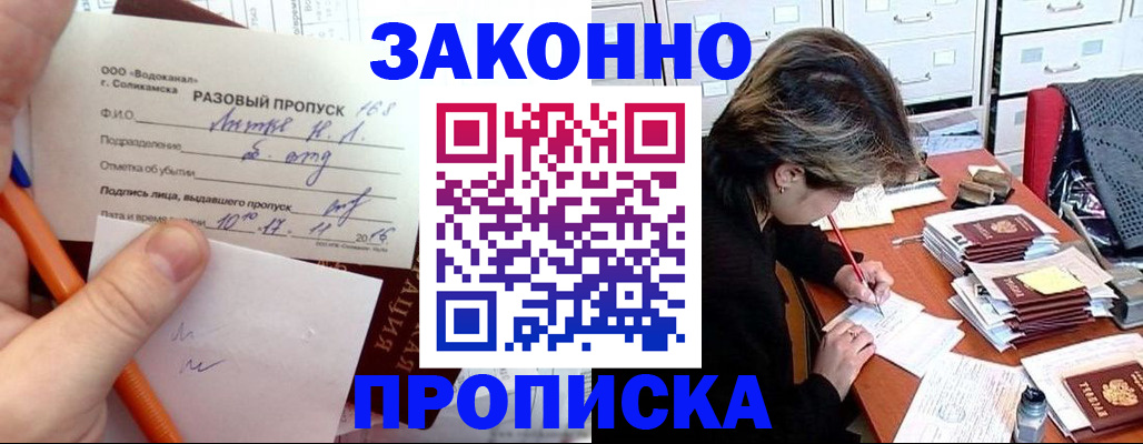 прописка для работы в Гаджиево