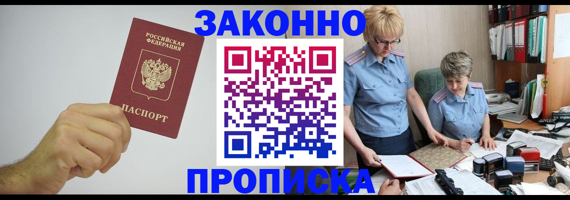 прописка в Гаджиево
