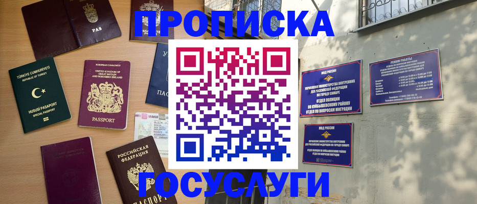 временная регистрация для школы в Гаджиево