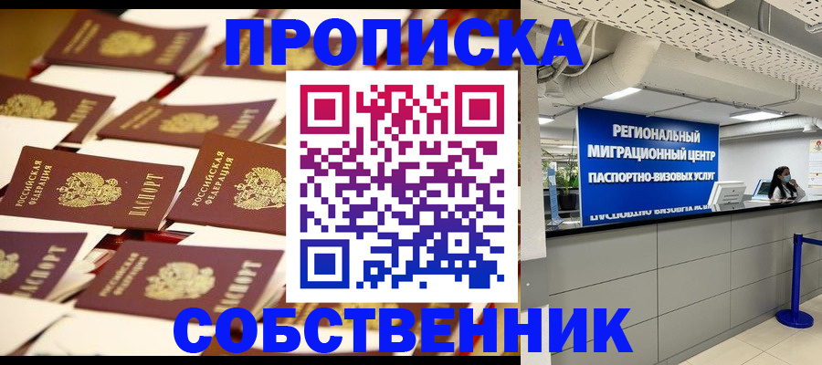 прописка в Гаджиево