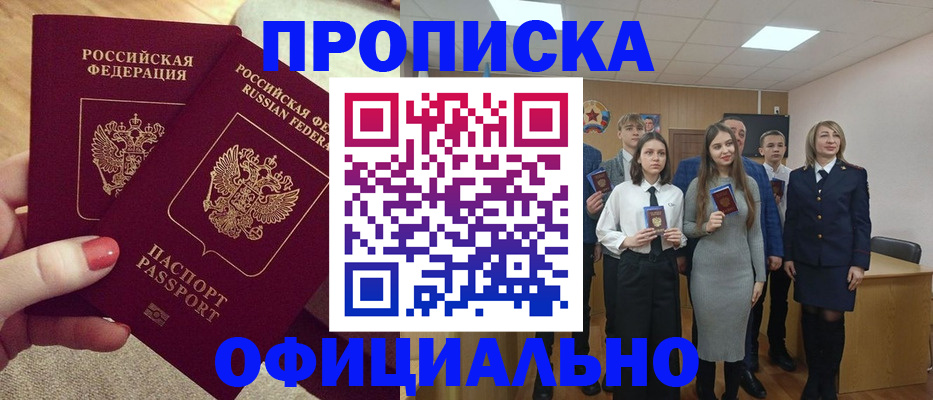 временная регистрация купить в Гаджиево