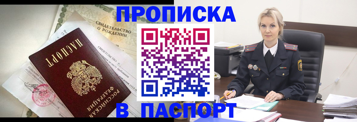 временная регистрация недорого в Гаджиево
